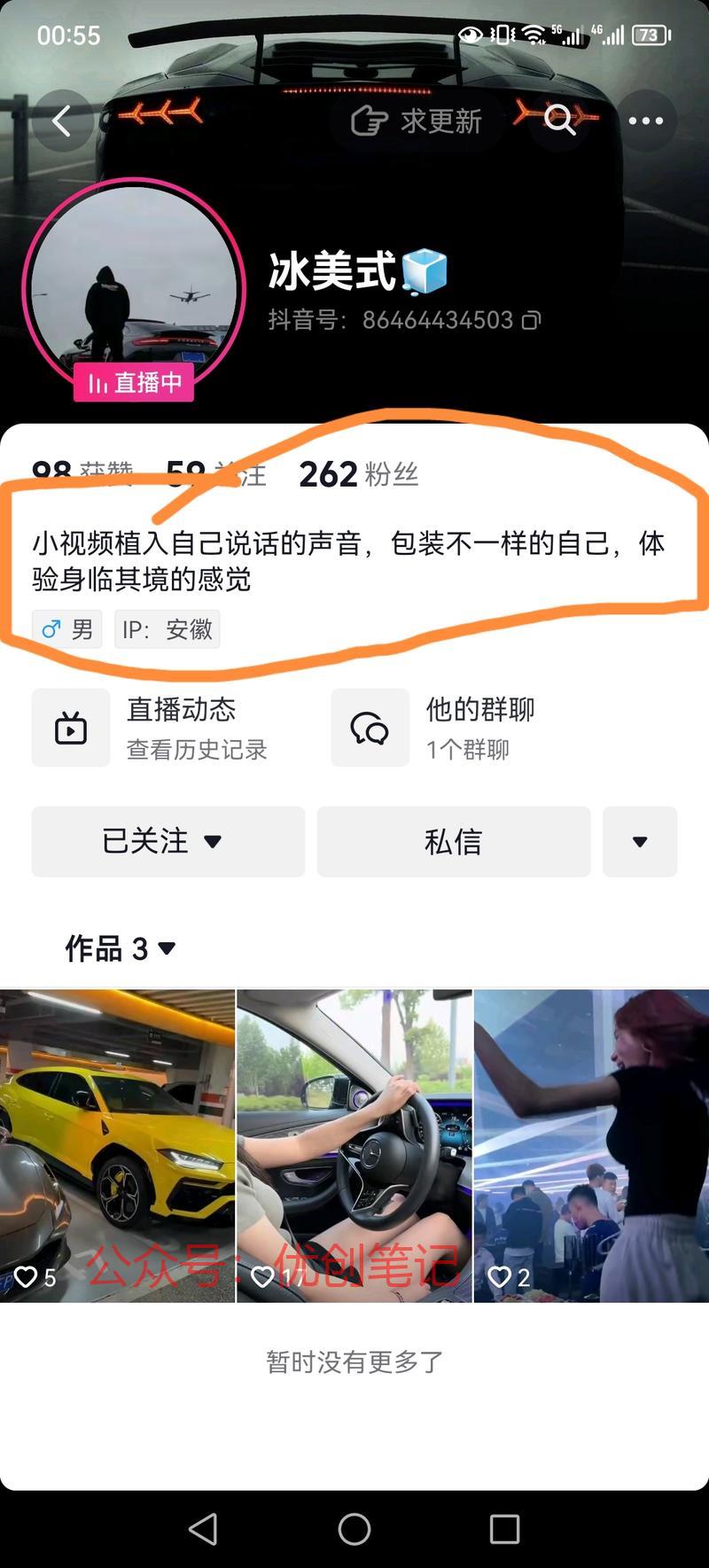 直播给人录音第一视角的短视..情报-搞钱线报📢论坛-网创交流-优创圈